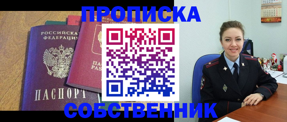 купить прописку в Пестово