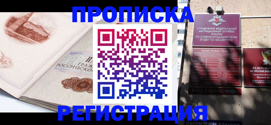прописка в квартире в Пестово