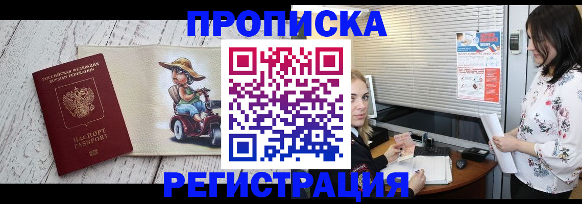 временная регистрация для всех в Пестово
